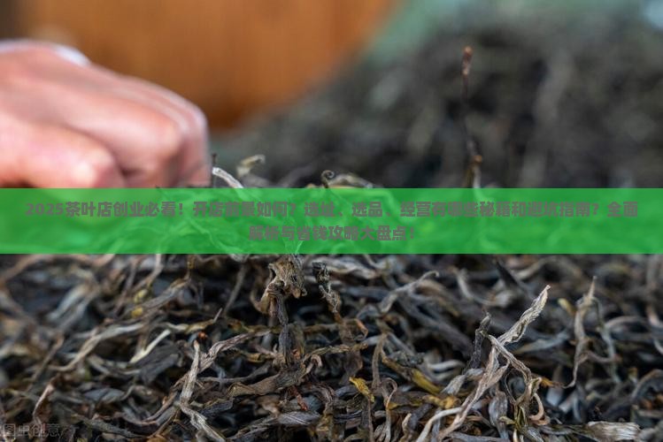 现在开个茶叶店怎么样