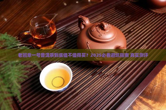 老班章一号普洱茶