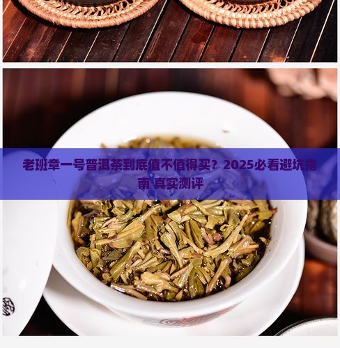 老班章一号普洱茶