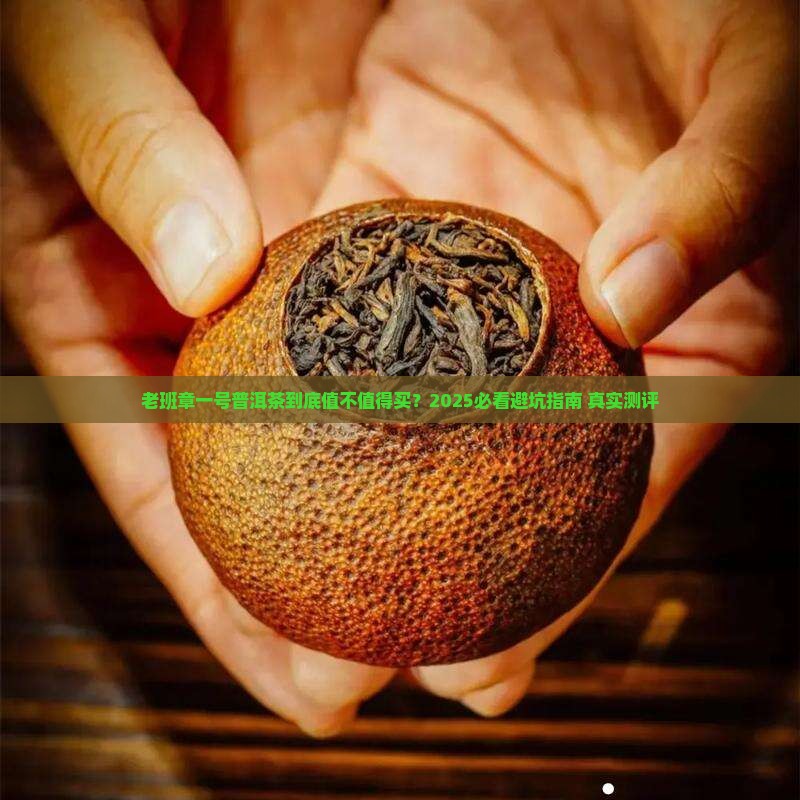 老班章一号普洱茶
