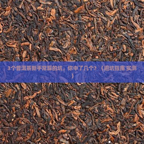 普洱茶国家标准定义