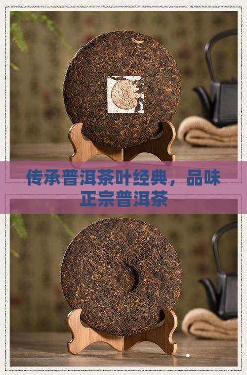 传承系列普洱茶
