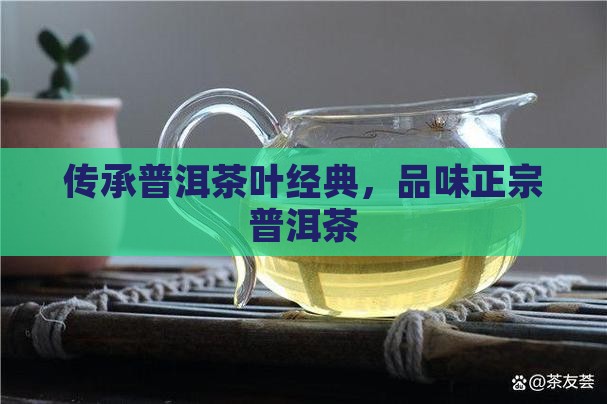 传承系列普洱茶