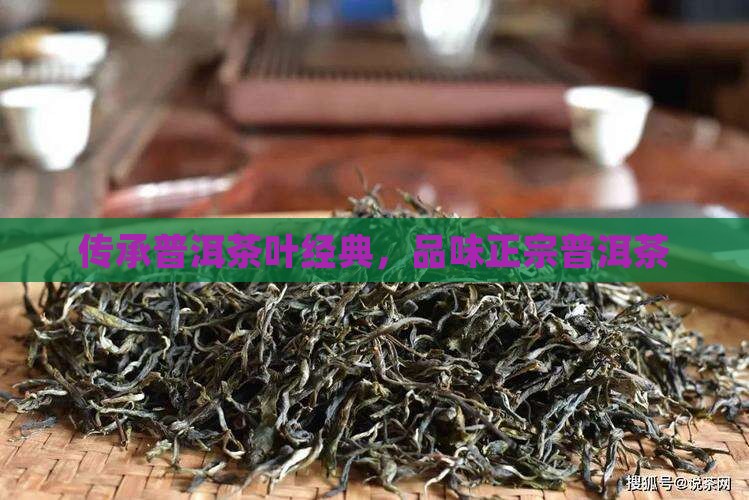 传承系列普洱茶