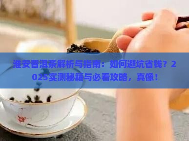 淮安普洱茶品牌