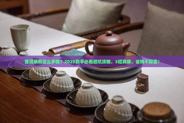 普洱茶有很多棍