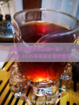 清朝普洱茶膏多少钱一克