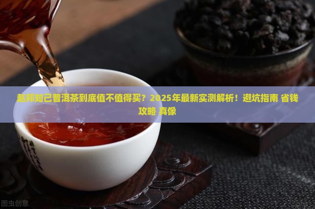 赵邦知己普洱茶