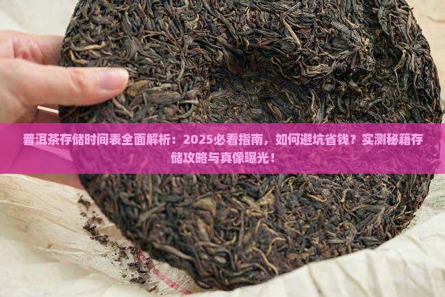 普洱茶存储时间表