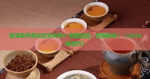 普洱茶怎么开茶坨坨好喝