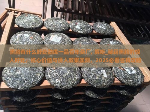熏脸有什么好处勐库一品百年茶厂