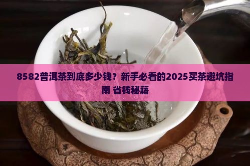 大益普洱茶8582价格多少