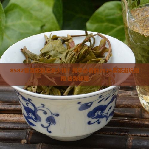 大益普洱茶8582价格多少
