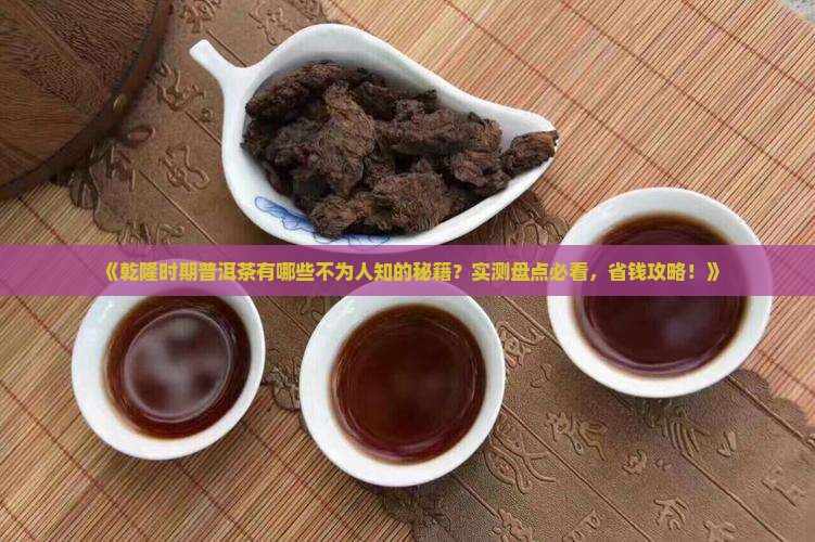 普洱茶是在乾隆时期