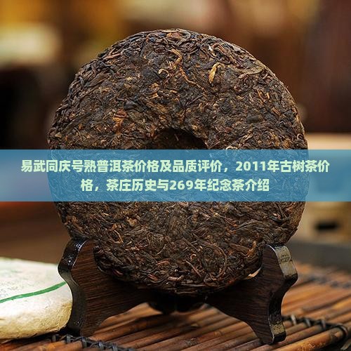 易武同庆号熟普洱茶