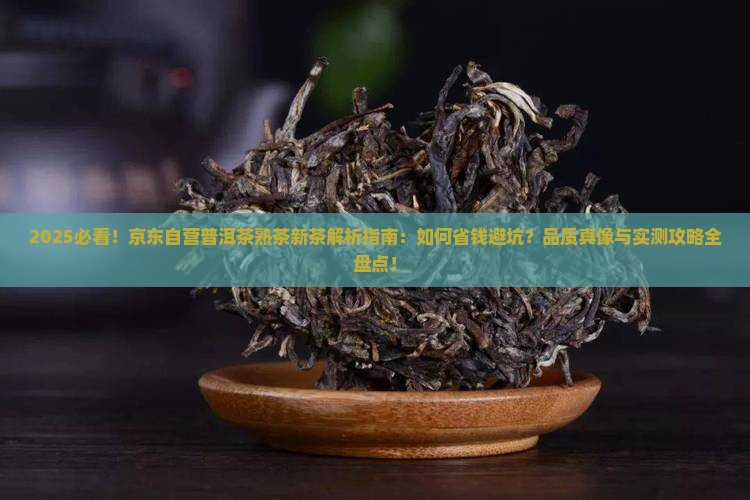 普洱茶熟茶京东自营新茶