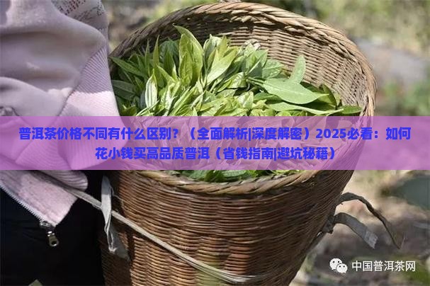 普洱茶价格不同有什么区别