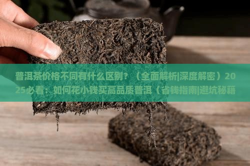 普洱茶价格不同有什么区别