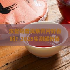 汝瓷喝普洱茶开片好看吗