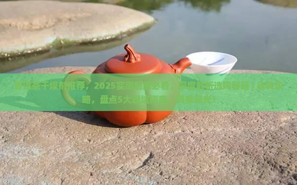 普洱茶干燥剂推荐