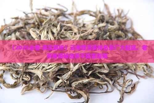 云南普洱茶排名茶厂