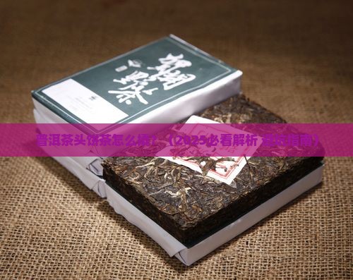 普洱茶头饼茶怎么撬