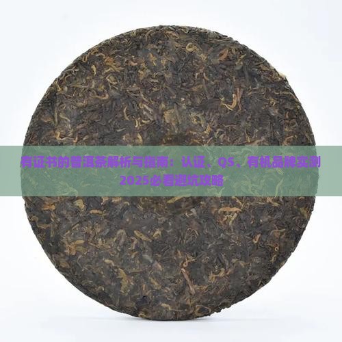 有证书的普洱茶