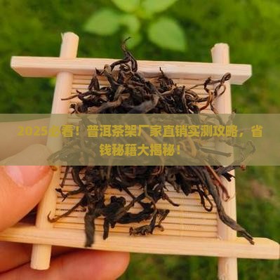 普洱茶架厂家直销