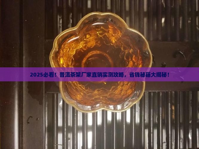 普洱茶架厂家直销