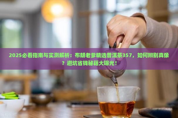 布朗老爹精选普洱茶357