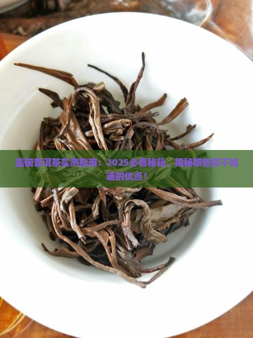 盖碗普洱茶的优点