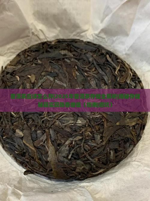 普洱茶应该怎么存