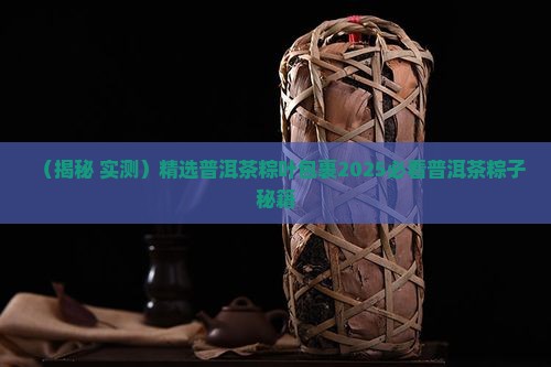 粽子叶包普洱茶饼
