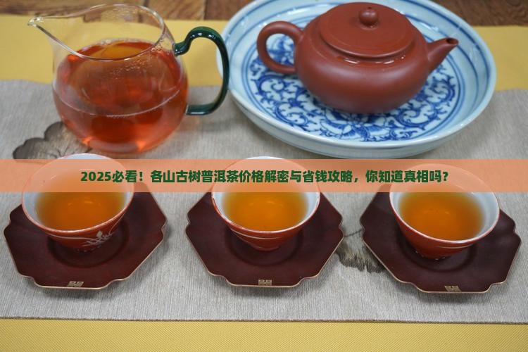 各山古树普洱茶价格表