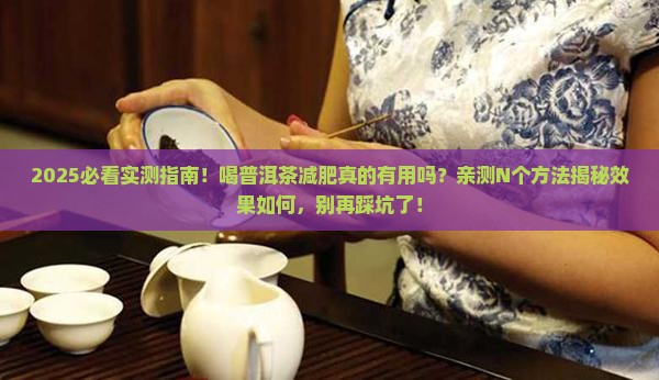 喝普洱茶为什么减肥