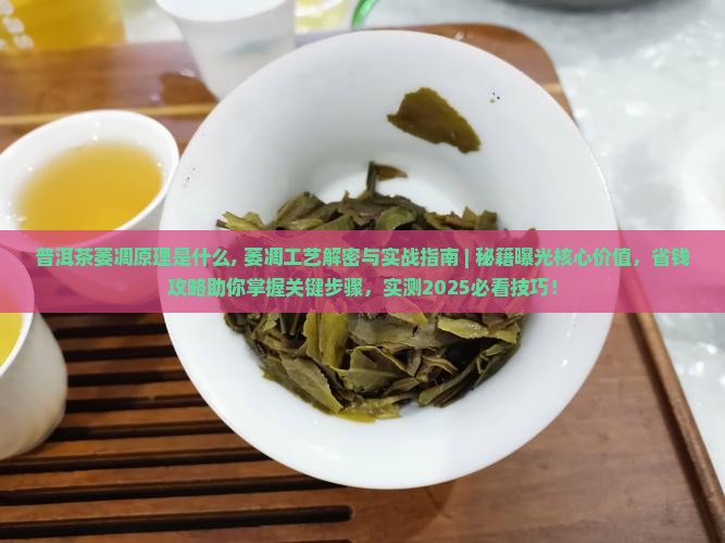 普洱茶萎凋原理是什么