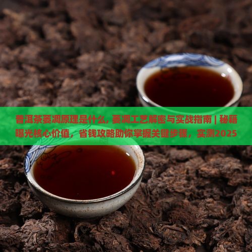 普洱茶萎凋原理是什么