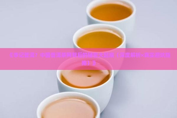 李记普洱中国普洱茶网