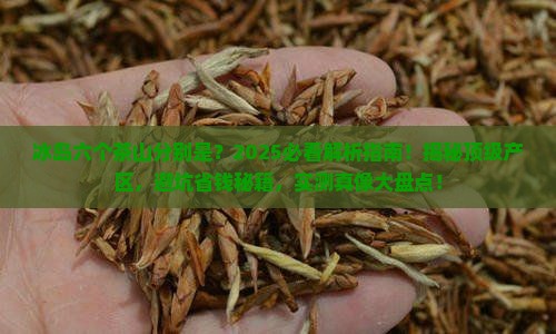 冰岛六个茶上分别是