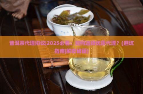 普洱茶代理协议