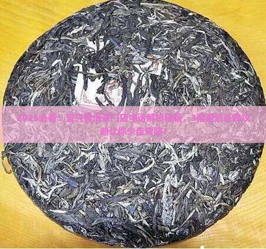 宜兴普洱茶门店电话
