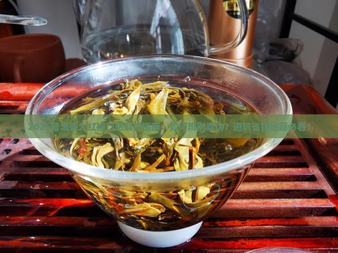 普洱茶大红袍口感