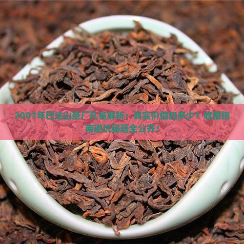 2001年巴达山茶厂孔雀
