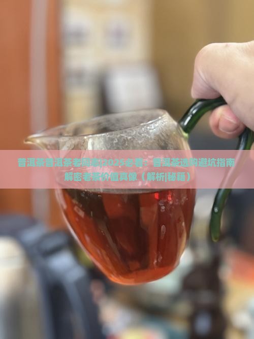 普洱茶普洱茶老同志