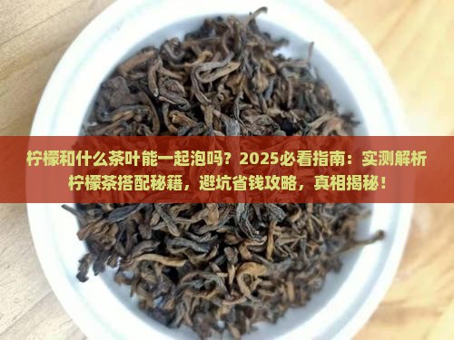 柠檬和什么茶叶能一起泡吗