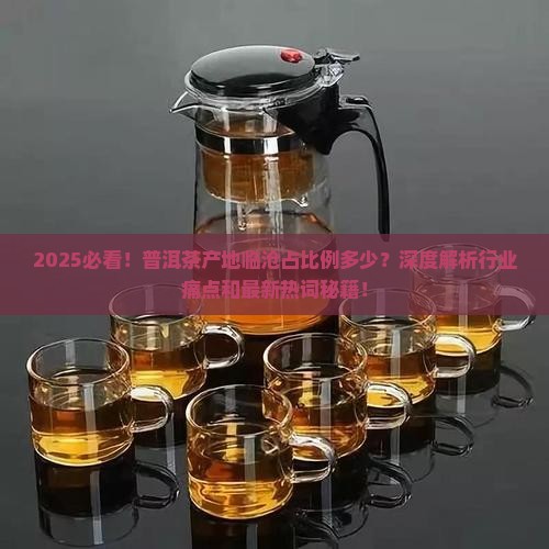 普洱茶产地临沧占比例