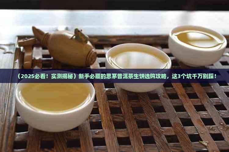 思茅普洱茶生饼 思茅普洱茶生饼