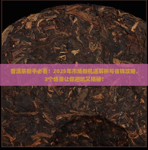 普洱茶的市场新机遇