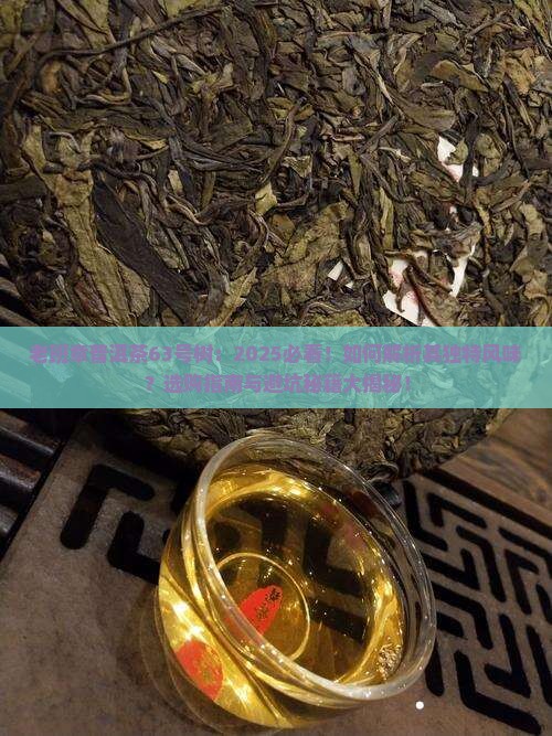 老班章普洱茶63号树
