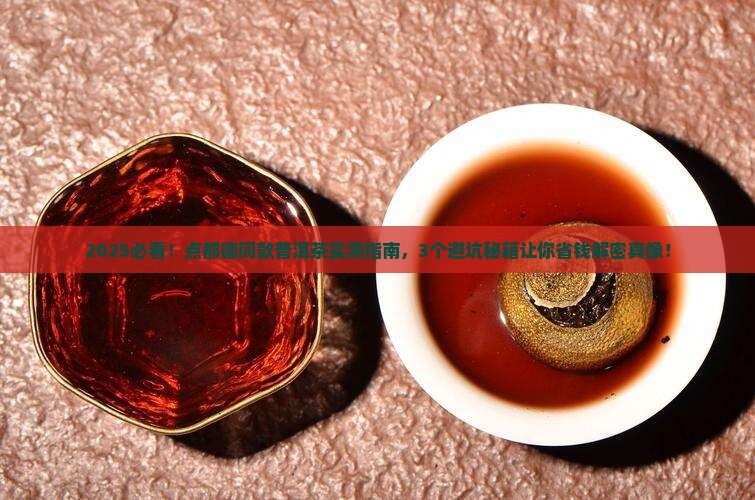点都德同款普洱茶